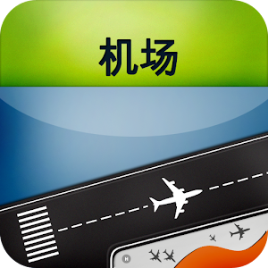 机场: 北京 上海 广州 香港.apk 8.0