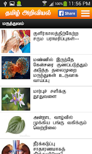 Lastest Tamil Ariviyal APK