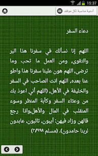 ادعيه مختارة ‎(圖2)-速報App