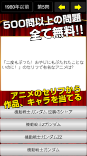 アニメセリフ当てクイズ〜四択問題〜(圖1)-速報App