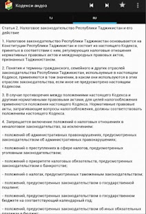 How to mod Налоговый Кодекс РТ lastet apk for pc