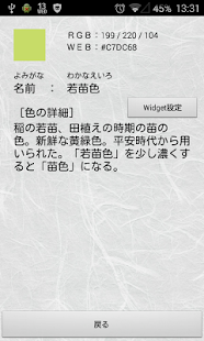 和みの色のしらべウィジェット(圖3)-速報App