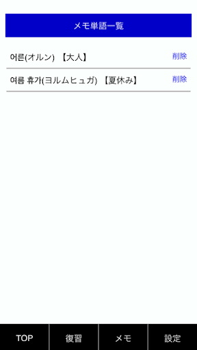 免費下載教育APP|韓国語単語 app開箱文|APP開箱王