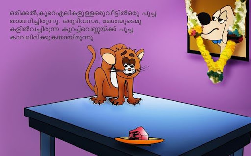 Malayalam Moral Stories - Kids