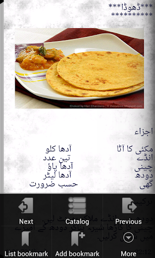 【免費書籍App】Sehri ke Pakwan-APP點子