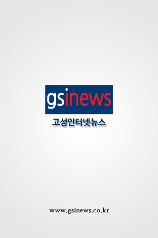 고성인터넷뉴스