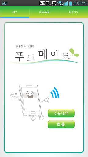 푸드메이트