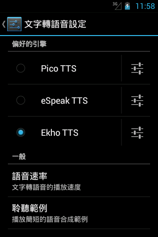 Ekho Cantonese text-to-speech Screen 3
