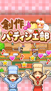 創作パティシエ部(圖8)-速報App