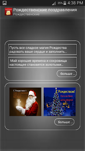 【免費社交App】Рождественские поздравления-APP點子