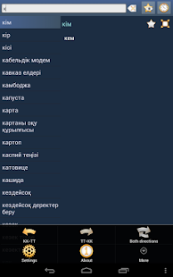 Казахско Татарский Словарь +(圖8)-速報App
