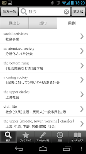 リーダーズ英和辞典 3版&プラスセット| 英会話、英語翻訳(圖4)-速報App