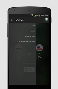 download سعر الدولار اليوم free