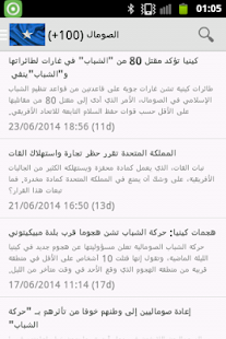 اخبار الوطن العربي تفصيليا Screenshots 2