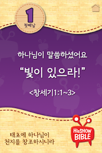 How to install 스토리카드1_천지창조 1.0 apk for laptop