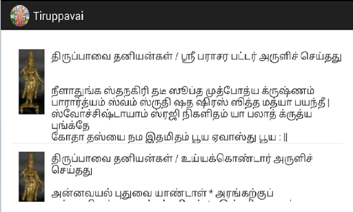 Thiruppavai Tamil