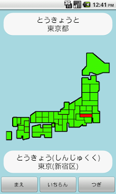 【無料】日本地図アプリ：見て覚えられる(一般用)のおすすめ画像3