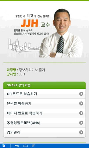 【免費教育App】JJH 정보처리산업기사 종합-APP點子