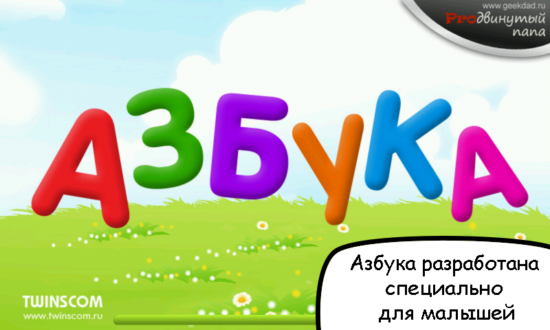 Android application Russian alphabet for kids PRO screenshort