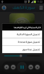 القرآن الكريم - خليل الحصري Screenshots 2