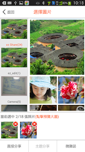 ez Share 易享派Android(圖3)-速報App
