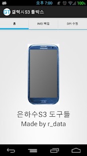 How to install 갤럭시S3 툴박스::IMEI 백업, DPI 밀도 조절 lastet apk for bluestacks