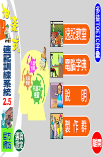 油漆式速記法－TOEIC試用版 Screenshots 0