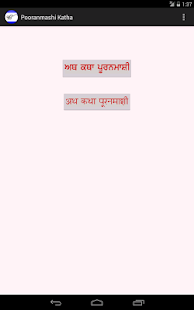 Pooranmashi Katha(圖4)-速報App