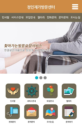 【免費商業App】정인재가방문센터-APP點子