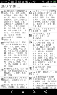 新华字典2014