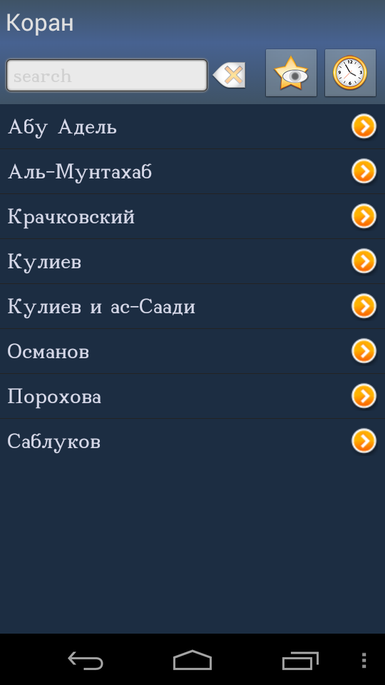 Android application Quran in Russian + screenshort
