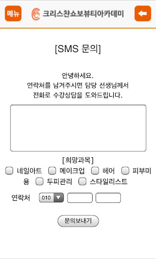 【免費教育App】크리스챤쇼보뷰티아카데미 분당캠퍼스 분당성남미용학원-APP點子