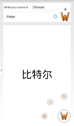 免費下載娛樂APP|Write your name in... app開箱文|APP開箱王