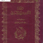 ديوان الكميت بن زيد الأسدي.pdf  (مدونة كتب وبرامج)    http://b-so.blogspot.com/