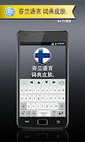 芬兰语 for TS 键盘