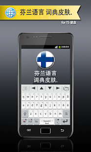 芬兰语 for TS 键盘(圖1)-速報App