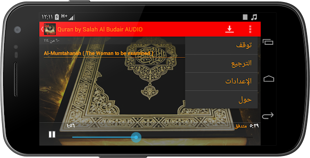 Quran by Salah Al Budair AUDIO(圖6)-速報App