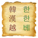 Kor – Hanja – Viet Free logo