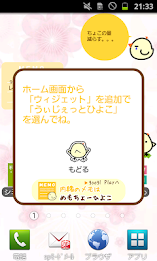 うぃじぇっとひよこ poster 8