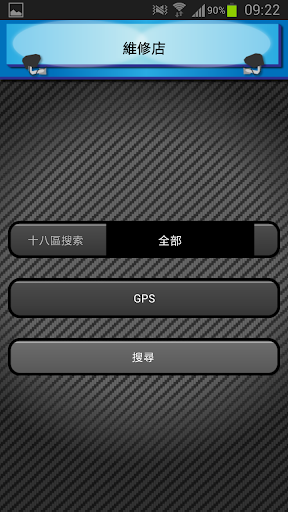 【免費工具App】Carshop-APP點子