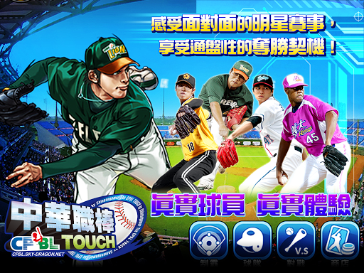 【免費體育競技App】中華職棒Touch (全民一起來打棒球)-APP點子