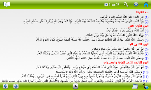 الكتاب المقدس - كتابي ‎(圖6)-速報App