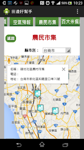   田邊好幫手- screenshot thumbnail   