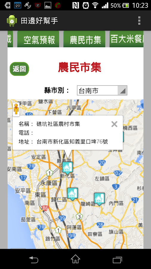    田邊好幫手- screenshot  