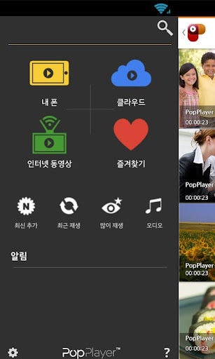 PopPlayer-Full HD 배속재생 미디어플레이어