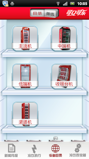 可口可乐冷饮社区(圖3)-速報App