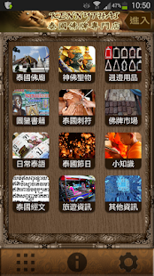 泰廟自由行 Thailand Temple Screenshots 0