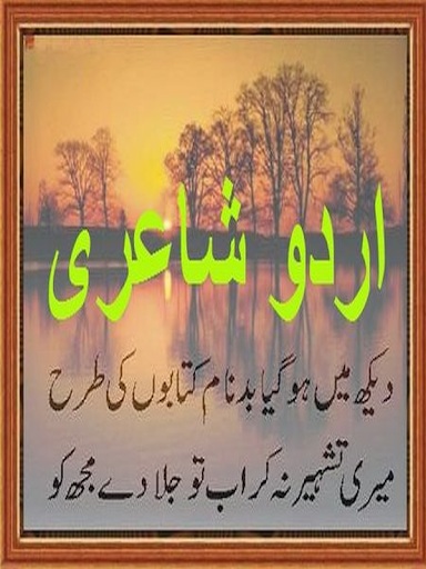 Urdu shayari urdu poetry