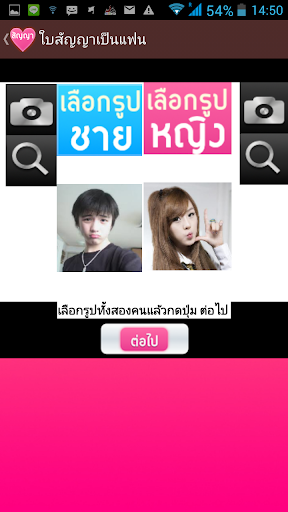 【免費生活App】ใบสัญญาเป็นแฟนกัน-APP點子