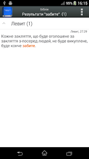 Українська Біблія(圖2)-速報App